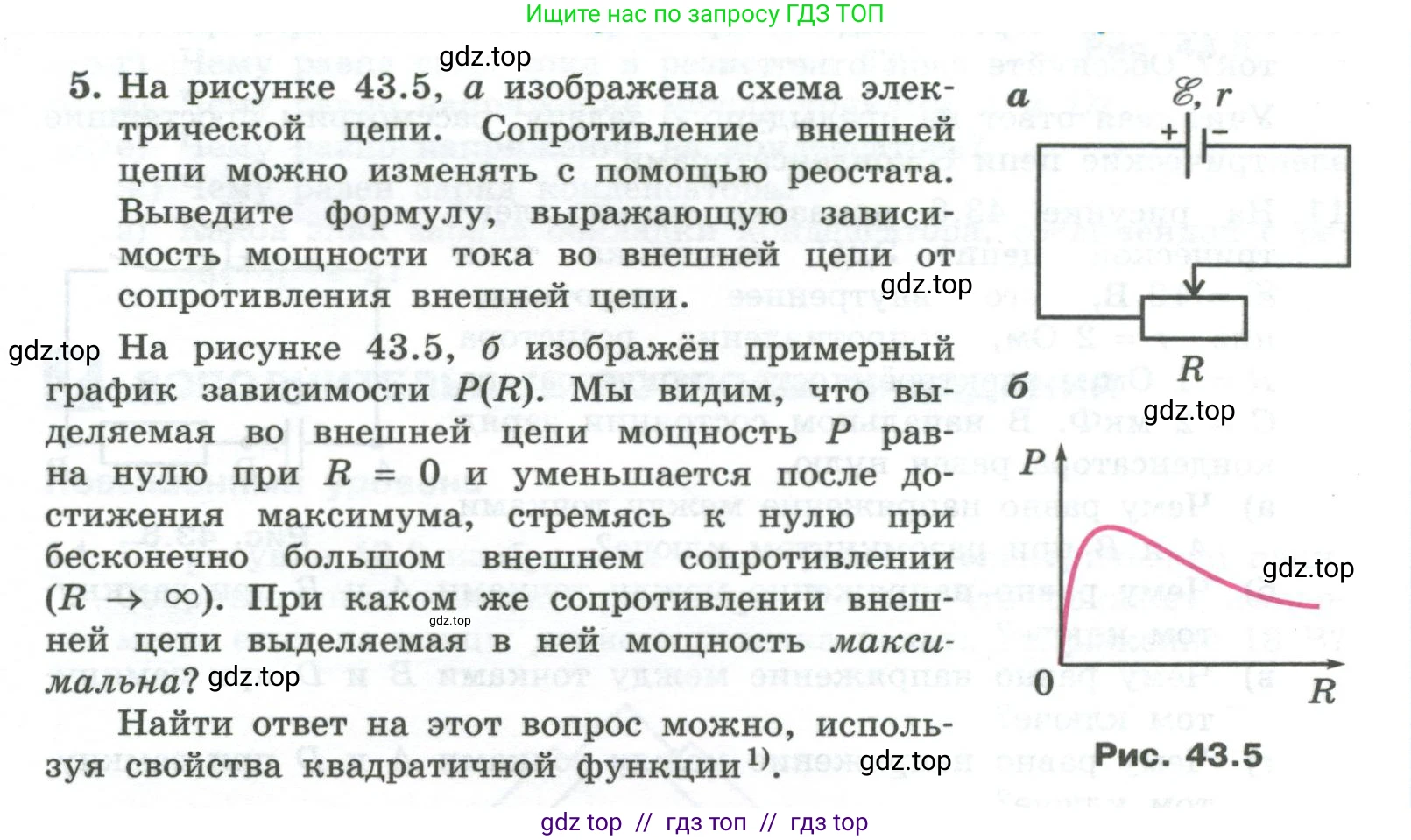 Физика, 10 класс Учебник, авторы: Генденштейн Лев Элевич, Булатова Альбина Александрова, Корнильев Игорь Николаевич, Кошкина Анжелика Васильевна, издательство Просвещение, Москва, 2019, бирюзового цвета, Часть 2, страница 167, номер 5, Условие
