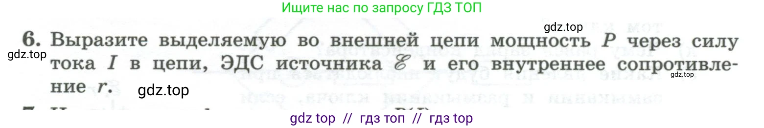 Физика, 10 класс Учебник, авторы: Генденштейн Лев Элевич, Булатова Альбина Александрова, Корнильев Игорь Николаевич, Кошкина Анжелика Васильевна, издательство Просвещение, Москва, 2019, бирюзового цвета, Часть 2, страница 167, номер 6, Условие