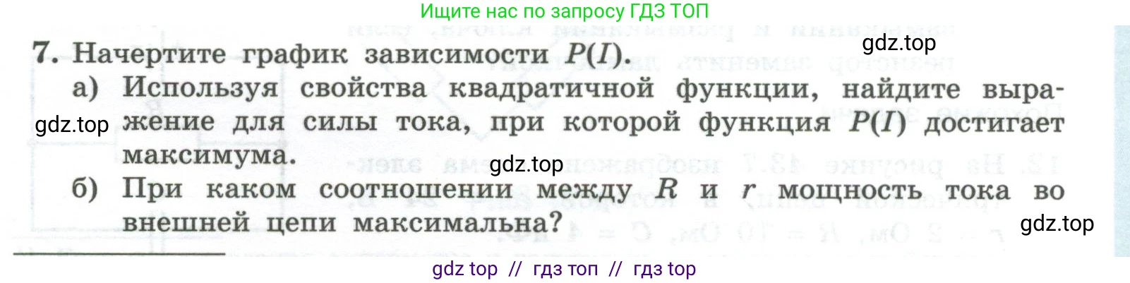 Физика, 10 класс Учебник, авторы: Генденштейн Лев Элевич, Булатова Альбина Александрова, Корнильев Игорь Николаевич, Кошкина Анжелика Васильевна, издательство Просвещение, Москва, 2019, бирюзового цвета, Часть 2, страница 167, номер 7, Условие