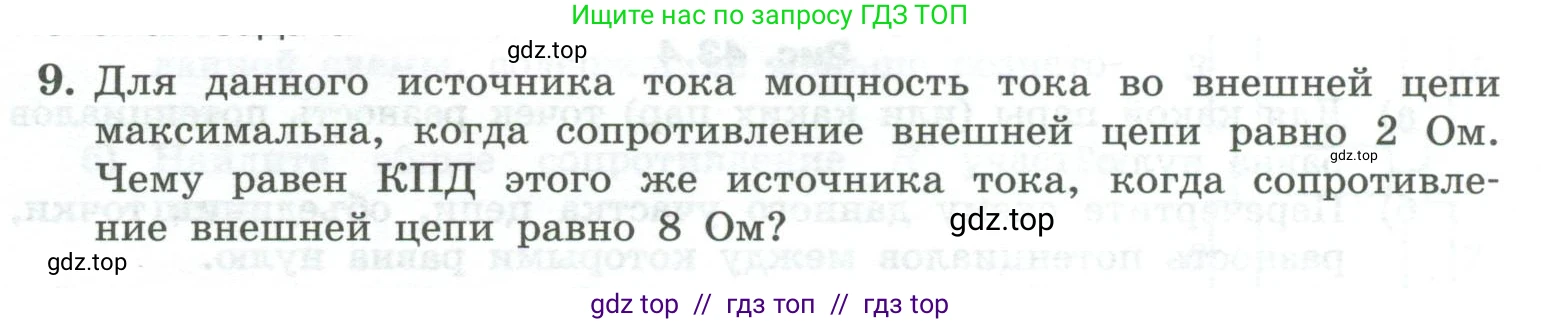 Физика, 10 класс Учебник, авторы: Генденштейн Лев Элевич, Булатова Альбина Александрова, Корнильев Игорь Николаевич, Кошкина Анжелика Васильевна, издательство Просвещение, Москва, 2019, бирюзового цвета, Часть 2, страница 168, номер 9, Условие
