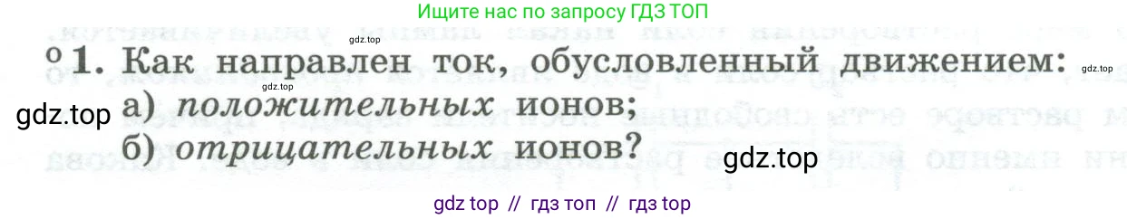Физика, 10 класс Учебник, авторы: Генденштейн Лев Элевич, Булатова Альбина Александрова, Корнильев Игорь Николаевич, Кошкина Анжелика Васильевна, издательство Просвещение, Москва, 2019, бирюзового цвета, Часть 2, страница 174, номер 1, Условие