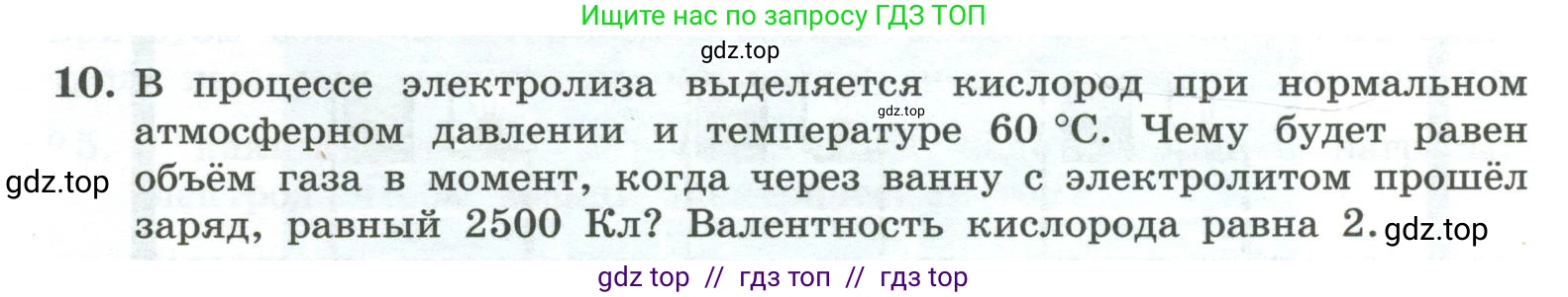 Физика, 10 класс Учебник, авторы: Генденштейн Лев Элевич, Булатова Альбина Александрова, Корнильев Игорь Николаевич, Кошкина Анжелика Васильевна, издательство Просвещение, Москва, 2019, бирюзового цвета, Часть 2, страница 182, номер 10, Условие