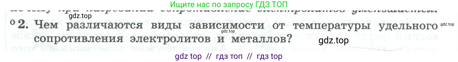 Физика, 10 класс Учебник, авторы: Генденштейн Лев Элевич, Булатова Альбина Александрова, Корнильев Игорь Николаевич, Кошкина Анжелика Васильевна, издательство Просвещение, Москва, 2019, бирюзового цвета, Часть 2, страница 175, номер 2, Условие