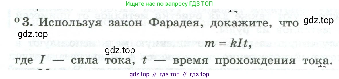 Физика, 10 класс Учебник, авторы: Генденштейн Лев Элевич, Булатова Альбина Александрова, Корнильев Игорь Николаевич, Кошкина Анжелика Васильевна, издательство Просвещение, Москва, 2019, бирюзового цвета, Часть 2, страница 175, номер 3, Условие