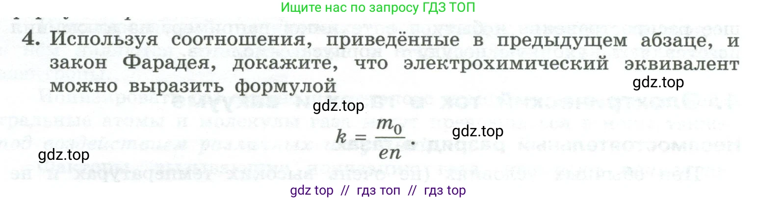 Физика, 10 класс Учебник, авторы: Генденштейн Лев Элевич, Булатова Альбина Александрова, Корнильев Игорь Николаевич, Кошкина Анжелика Васильевна, издательство Просвещение, Москва, 2019, бирюзового цвета, Часть 2, страница 175, номер 4, Условие