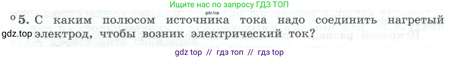 Физика, 10 класс Учебник, авторы: Генденштейн Лев Элевич, Булатова Альбина Александрова, Корнильев Игорь Николаевич, Кошкина Анжелика Васильевна, издательство Просвещение, Москва, 2019, бирюзового цвета, Часть 2, страница 180, номер 5, Условие