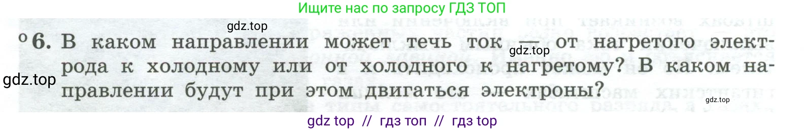 Физика, 10 класс Учебник, авторы: Генденштейн Лев Элевич, Булатова Альбина Александрова, Корнильев Игорь Николаевич, Кошкина Анжелика Васильевна, издательство Просвещение, Москва, 2019, бирюзового цвета, Часть 2, страница 180, номер 6, Условие