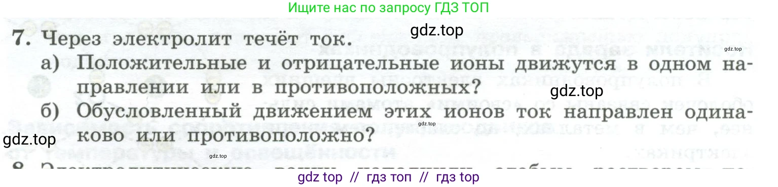 Физика, 10 класс Учебник, авторы: Генденштейн Лев Элевич, Булатова Альбина Александрова, Корнильев Игорь Николаевич, Кошкина Анжелика Васильевна, издательство Просвещение, Москва, 2019, бирюзового цвета, Часть 2, страница 181, номер 7, Условие