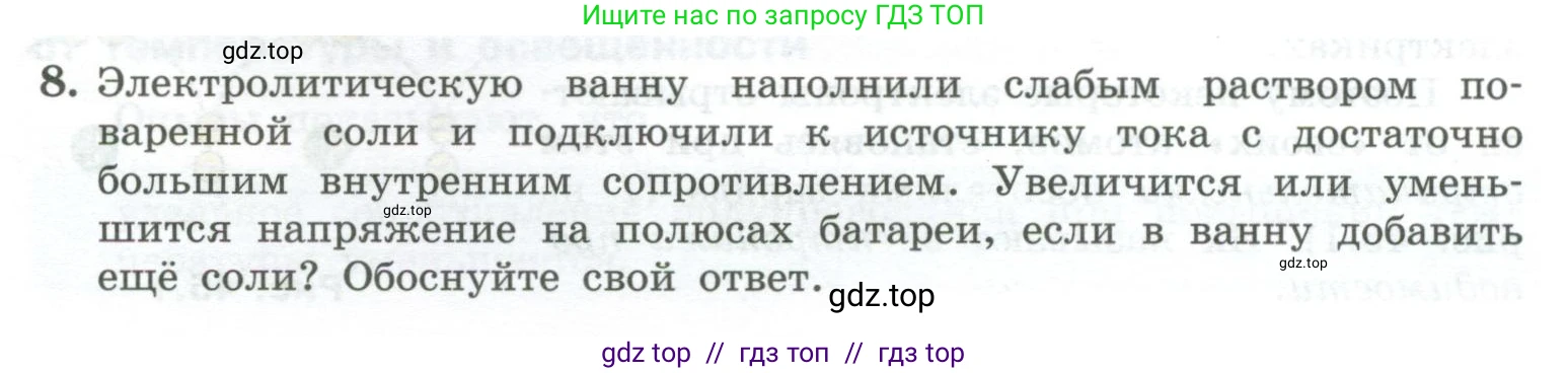 Физика, 10 класс Учебник, авторы: Генденштейн Лев Элевич, Булатова Альбина Александрова, Корнильев Игорь Николаевич, Кошкина Анжелика Васильевна, издательство Просвещение, Москва, 2019, бирюзового цвета, Часть 2, страница 181, номер 8, Условие