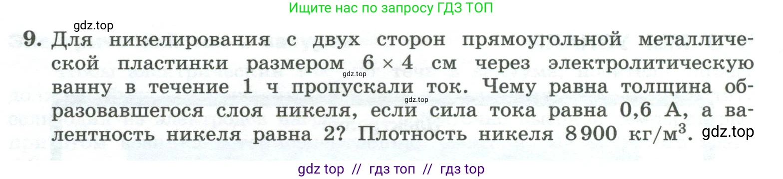 Физика, 10 класс Учебник, авторы: Генденштейн Лев Элевич, Булатова Альбина Александрова, Корнильев Игорь Николаевич, Кошкина Анжелика Васильевна, издательство Просвещение, Москва, 2019, бирюзового цвета, Часть 2, страница 182, номер 9, Условие