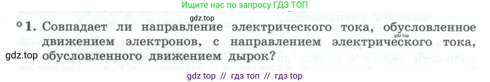 Физика, 10 класс Учебник, авторы: Генденштейн Лев Элевич, Булатова Альбина Александрова, Корнильев Игорь Николаевич, Кошкина Анжелика Васильевна, издательство Просвещение, Москва, 2019, бирюзового цвета, Часть 2, страница 183, номер 1, Условие