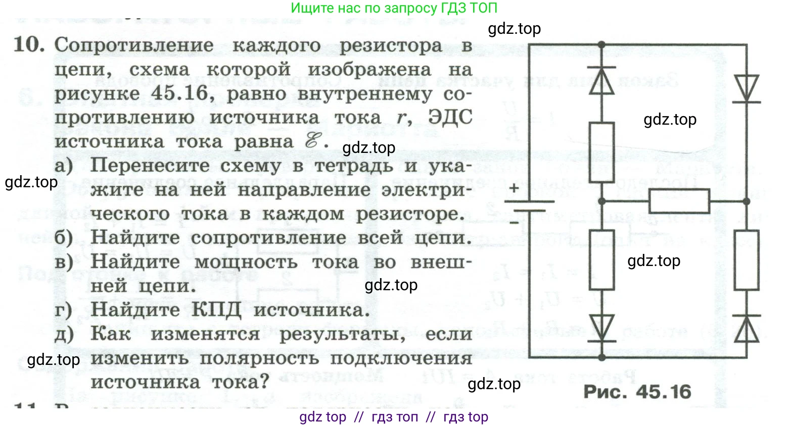 Физика, 10 класс Учебник, авторы: Генденштейн Лев Элевич, Булатова Альбина Александрова, Корнильев Игорь Николаевич, Кошкина Анжелика Васильевна, издательство Просвещение, Москва, 2019, бирюзового цвета, Часть 2, страница 191, номер 10, Условие