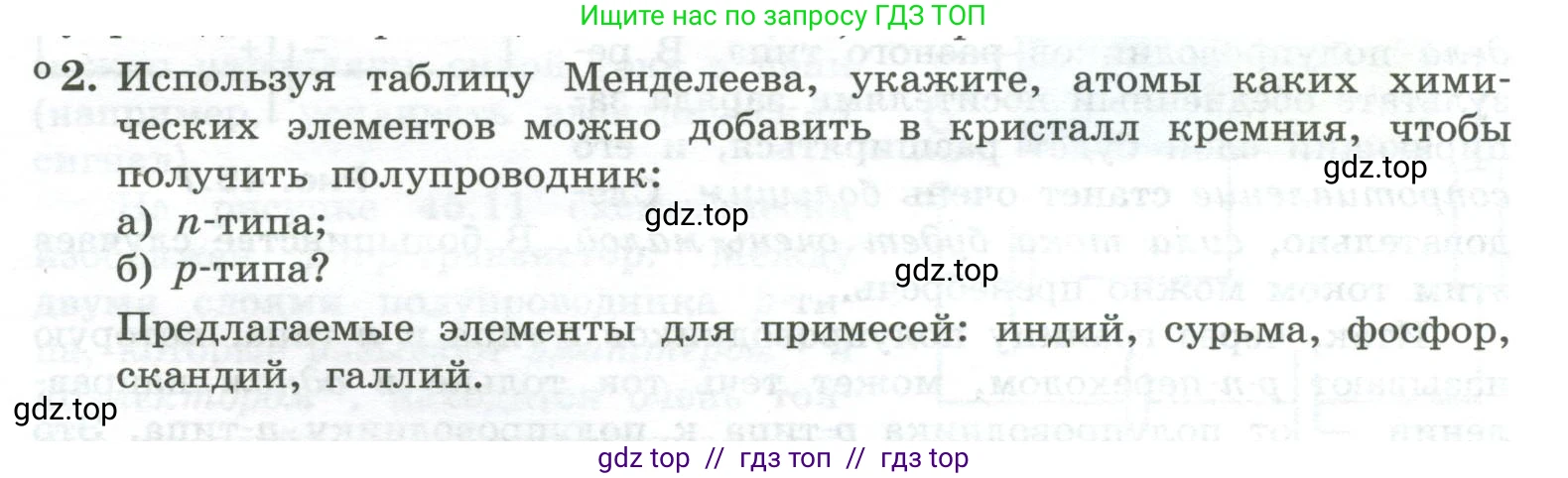 Физика, 10 класс Учебник, авторы: Генденштейн Лев Элевич, Булатова Альбина Александрова, Корнильев Игорь Николаевич, Кошкина Анжелика Васильевна, издательство Просвещение, Москва, 2019, бирюзового цвета, Часть 2, страница 185, номер 2, Условие