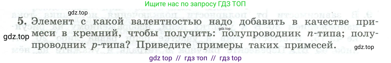 Физика, 10 класс Учебник, авторы: Генденштейн Лев Элевич, Булатова Альбина Александрова, Корнильев Игорь Николаевич, Кошкина Анжелика Васильевна, издательство Просвещение, Москва, 2019, бирюзового цвета, Часть 2, страница 189, номер 5, Условие
