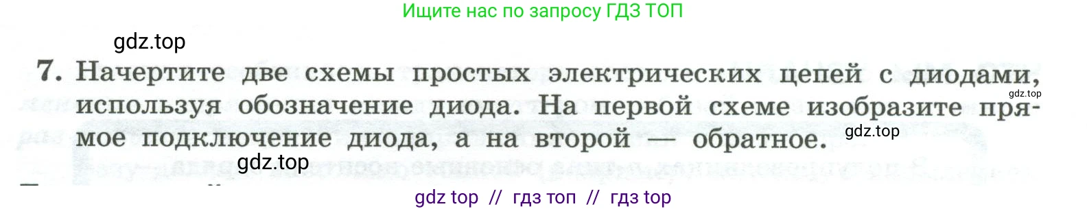 Физика, 10 класс Учебник, авторы: Генденштейн Лев Элевич, Булатова Альбина Александрова, Корнильев Игорь Николаевич, Кошкина Анжелика Васильевна, издательство Просвещение, Москва, 2019, бирюзового цвета, Часть 2, страница 190, номер 7, Условие