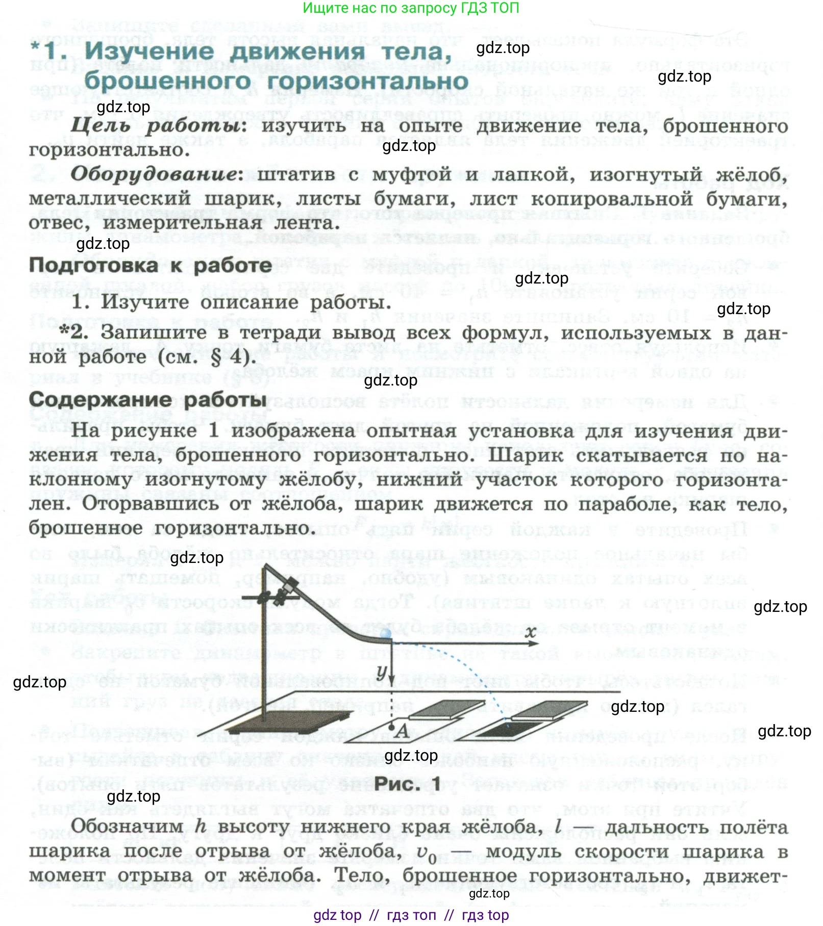 Физика, 10 класс Учебник, авторы: Генденштейн Лев Элевич, Булатова Альбина Александрова, Корнильев Игорь Николаевич, Кошкина Анжелика Васильевна, издательство Просвещение, Москва, 2019, бирюзового цвета, Часть 1, страница 239, номер 1, Условие