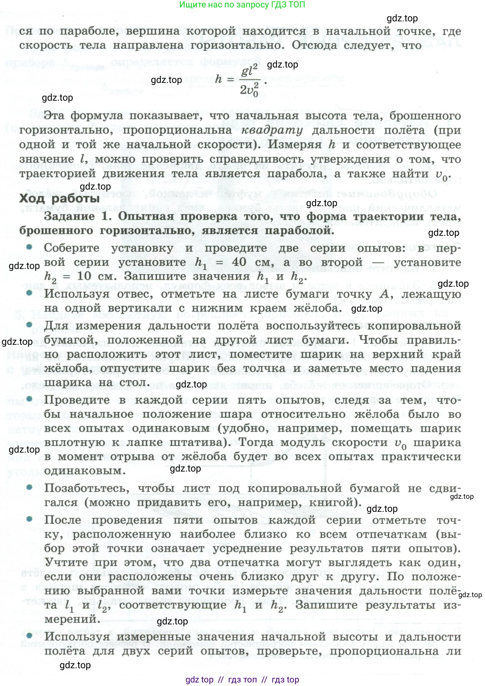 Физика, 10 класс Учебник, авторы: Генденштейн Лев Элевич, Булатова Альбина Александрова, Корнильев Игорь Николаевич, Кошкина Анжелика Васильевна, издательство Просвещение, Москва, 2019, бирюзового цвета, Часть 1, страница 239, номер 1, Условие (продолжение 2)