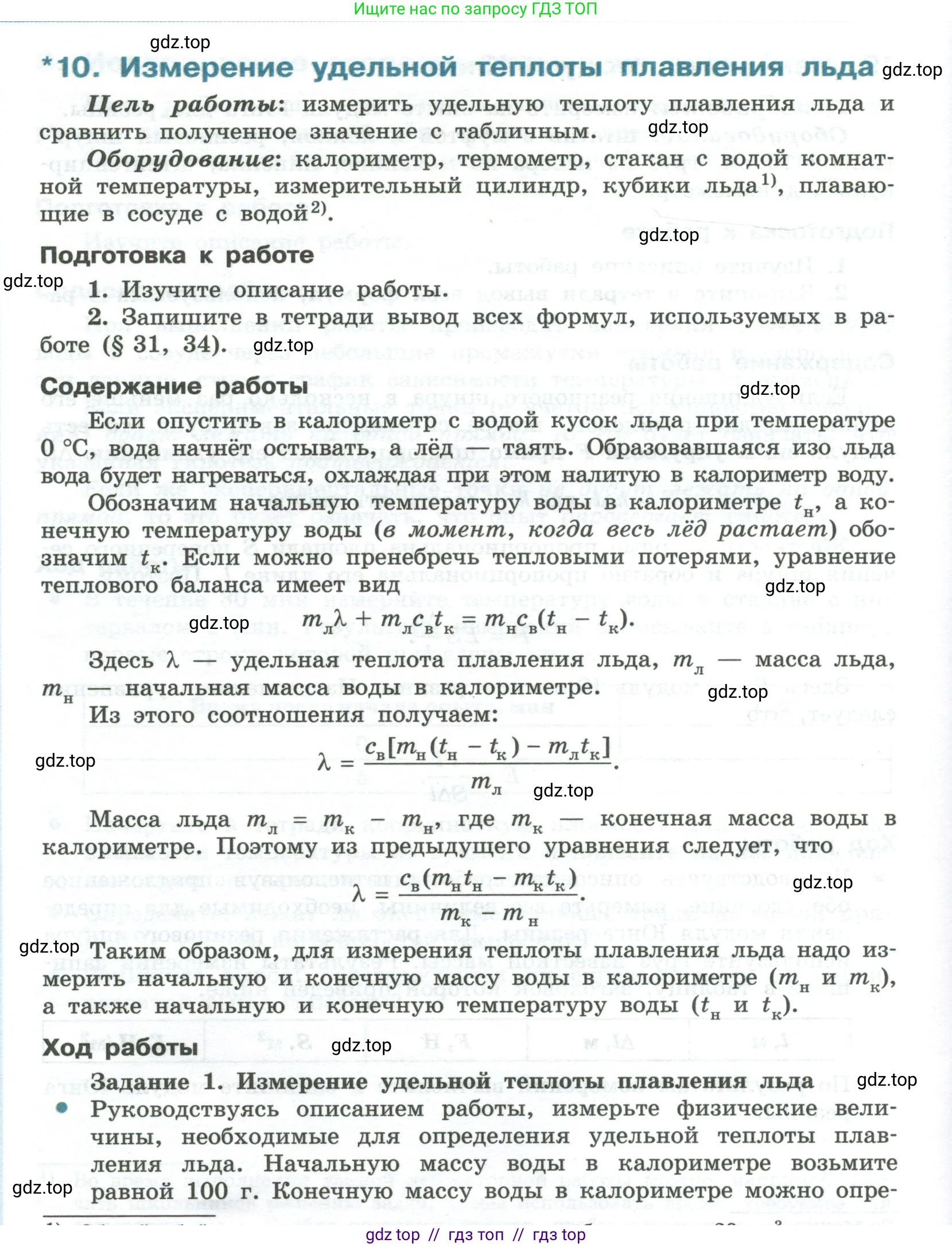 Физика, 10 класс Учебник, авторы: Генденштейн Лев Элевич, Булатова Альбина Александрова, Корнильев Игорь Николаевич, Кошкина Анжелика Васильевна, издательство Просвещение, Москва, 2019, бирюзового цвета, Часть 2, страница 198, номер 10, Условие
