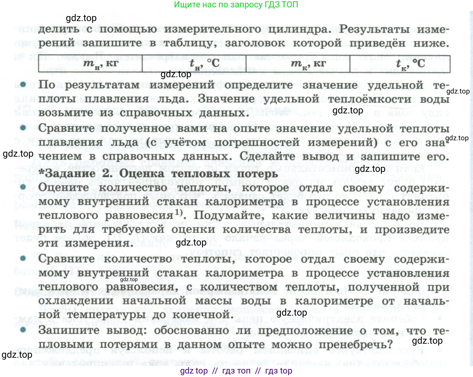 Физика, 10 класс Учебник, авторы: Генденштейн Лев Элевич, Булатова Альбина Александрова, Корнильев Игорь Николаевич, Кошкина Анжелика Васильевна, издательство Просвещение, Москва, 2019, бирюзового цвета, Часть 2, страница 198, номер 10, Условие (продолжение 2)