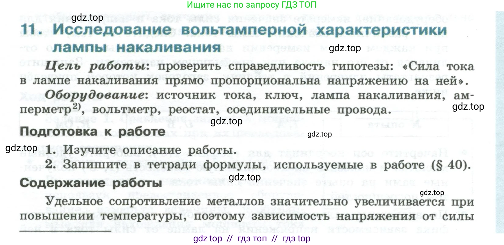 Физика, 10 класс Учебник, авторы: Генденштейн Лев Элевич, Булатова Альбина Александрова, Корнильев Игорь Николаевич, Кошкина Анжелика Васильевна, издательство Просвещение, Москва, 2019, бирюзового цвета, Часть 2, страница 199, номер 11, Условие