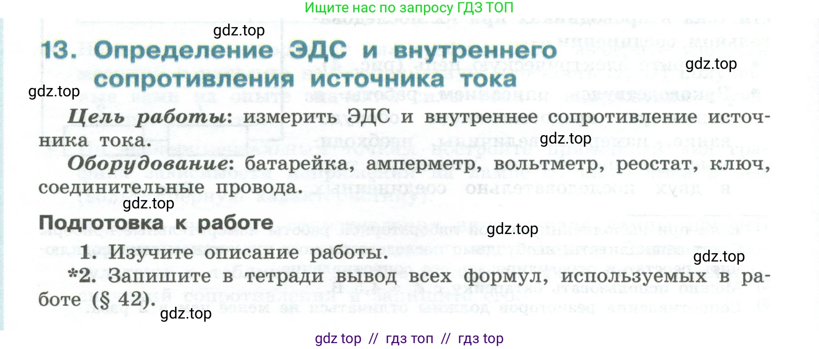 Физика, 10 класс Учебник, авторы: Генденштейн Лев Элевич, Булатова Альбина Александрова, Корнильев Игорь Николаевич, Кошкина Анжелика Васильевна, издательство Просвещение, Москва, 2019, бирюзового цвета, Часть 2, страница 202, номер 13, Условие