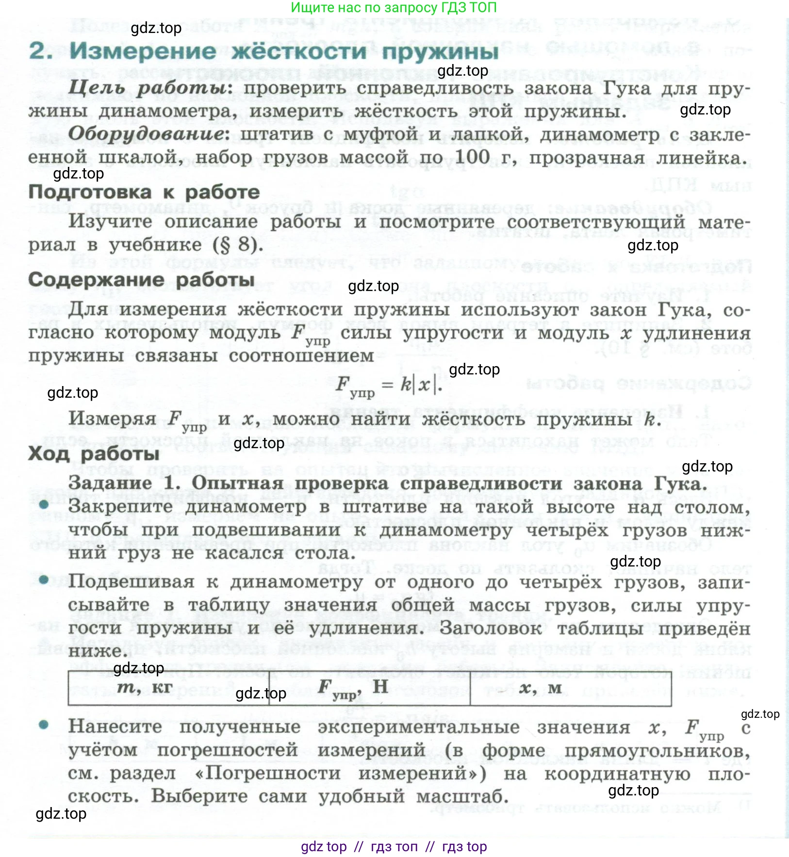 Физика, 10 класс Учебник, авторы: Генденштейн Лев Элевич, Булатова Альбина Александрова, Корнильев Игорь Николаевич, Кошкина Анжелика Васильевна, издательство Просвещение, Москва, 2019, бирюзового цвета, Часть 1, страница 241, номер 2, Условие