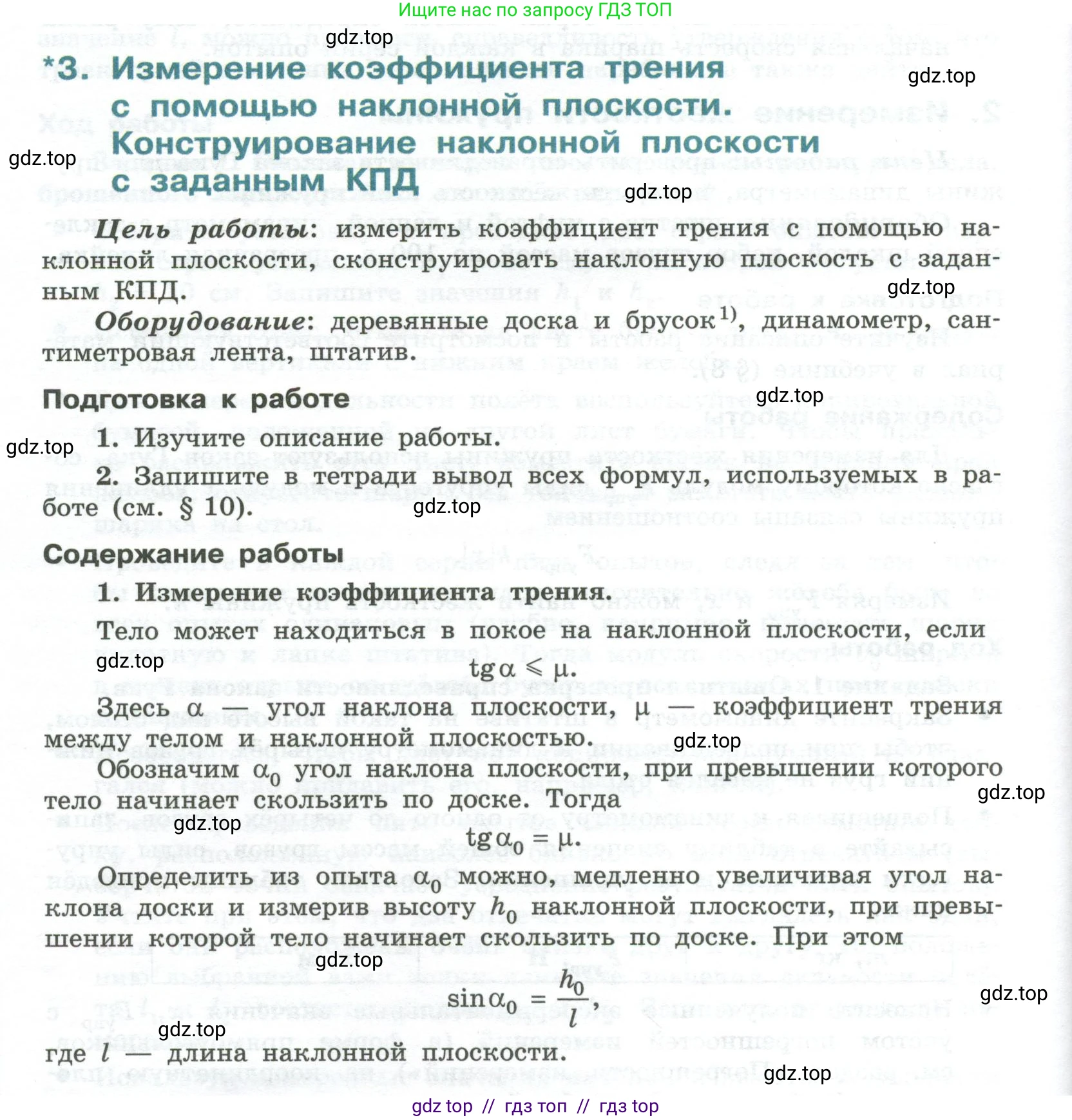 Физика, 10 класс Учебник, авторы: Генденштейн Лев Элевич, Булатова Альбина Александрова, Корнильев Игорь Николаевич, Кошкина Анжелика Васильевна, издательство Просвещение, Москва, 2019, бирюзового цвета, Часть 1, страница 242, номер 3, Условие