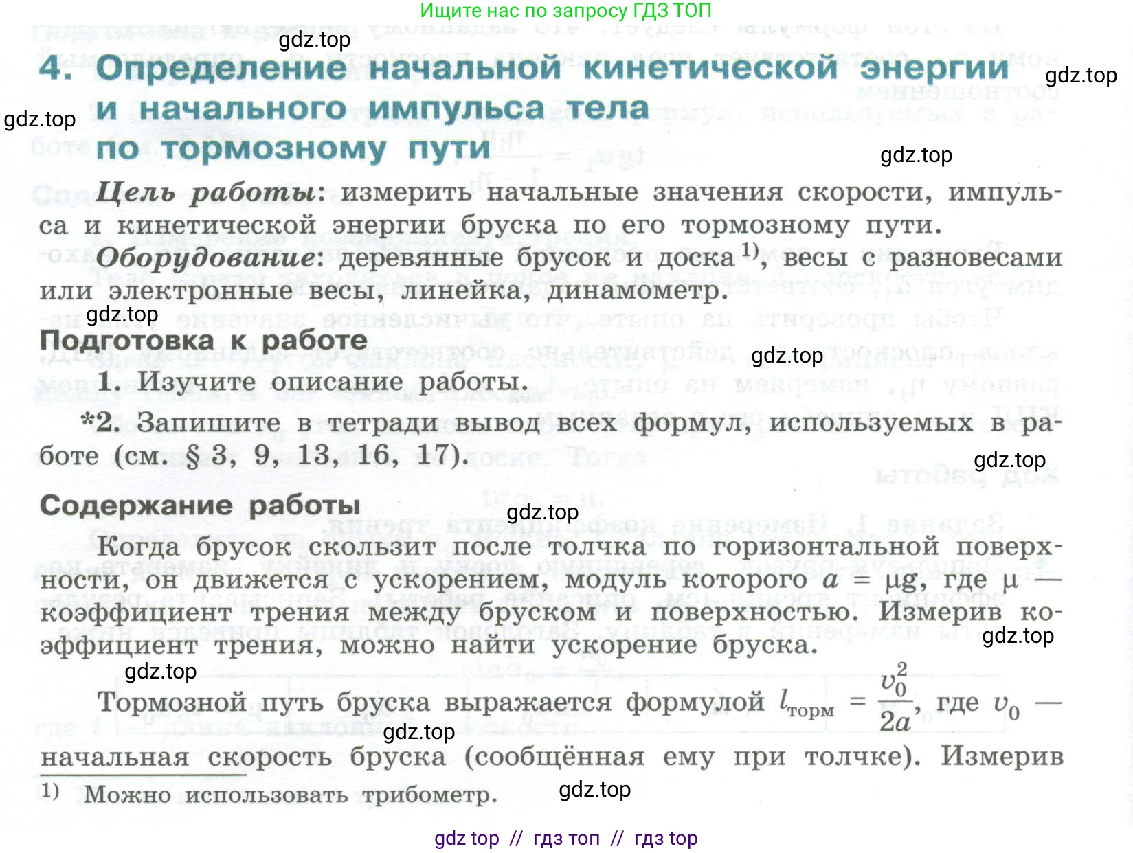 Физика, 10 класс Учебник, авторы: Генденштейн Лев Элевич, Булатова Альбина Александрова, Корнильев Игорь Николаевич, Кошкина Анжелика Васильевна, издательство Просвещение, Москва, 2019, бирюзового цвета, Часть 1, страница 244, номер 4, Условие
