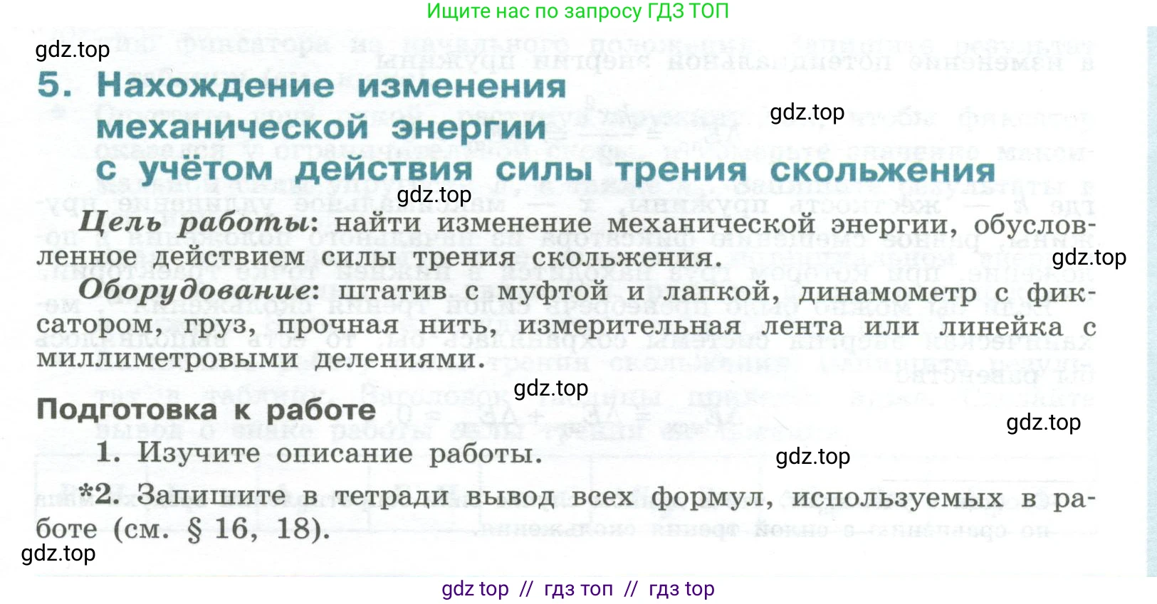 Физика, 10 класс Учебник, авторы: Генденштейн Лев Элевич, Булатова Альбина Александрова, Корнильев Игорь Николаевич, Кошкина Анжелика Васильевна, издательство Просвещение, Москва, 2019, бирюзового цвета, Часть 1, страница 245, номер 5, Условие