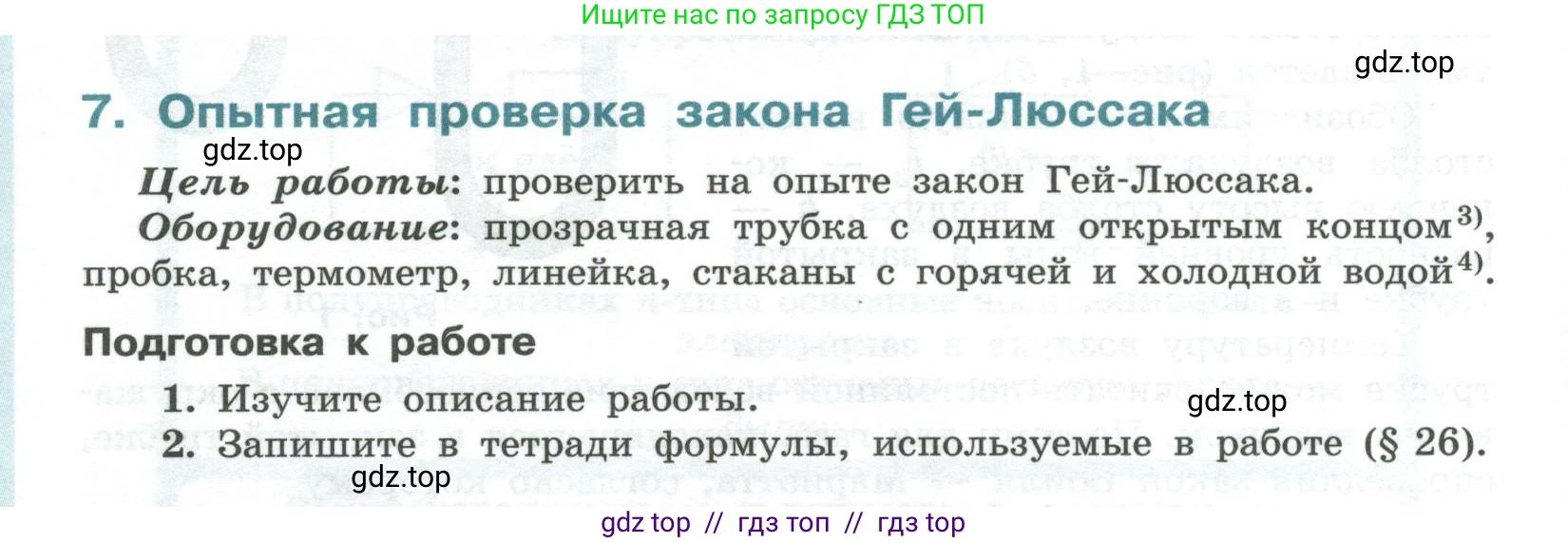 Физика, 10 класс Учебник, авторы: Генденштейн Лев Элевич, Булатова Альбина Александрова, Корнильев Игорь Николаевич, Кошкина Анжелика Васильевна, издательство Просвещение, Москва, 2019, бирюзового цвета, Часть 2, страница 194, номер 7, Условие