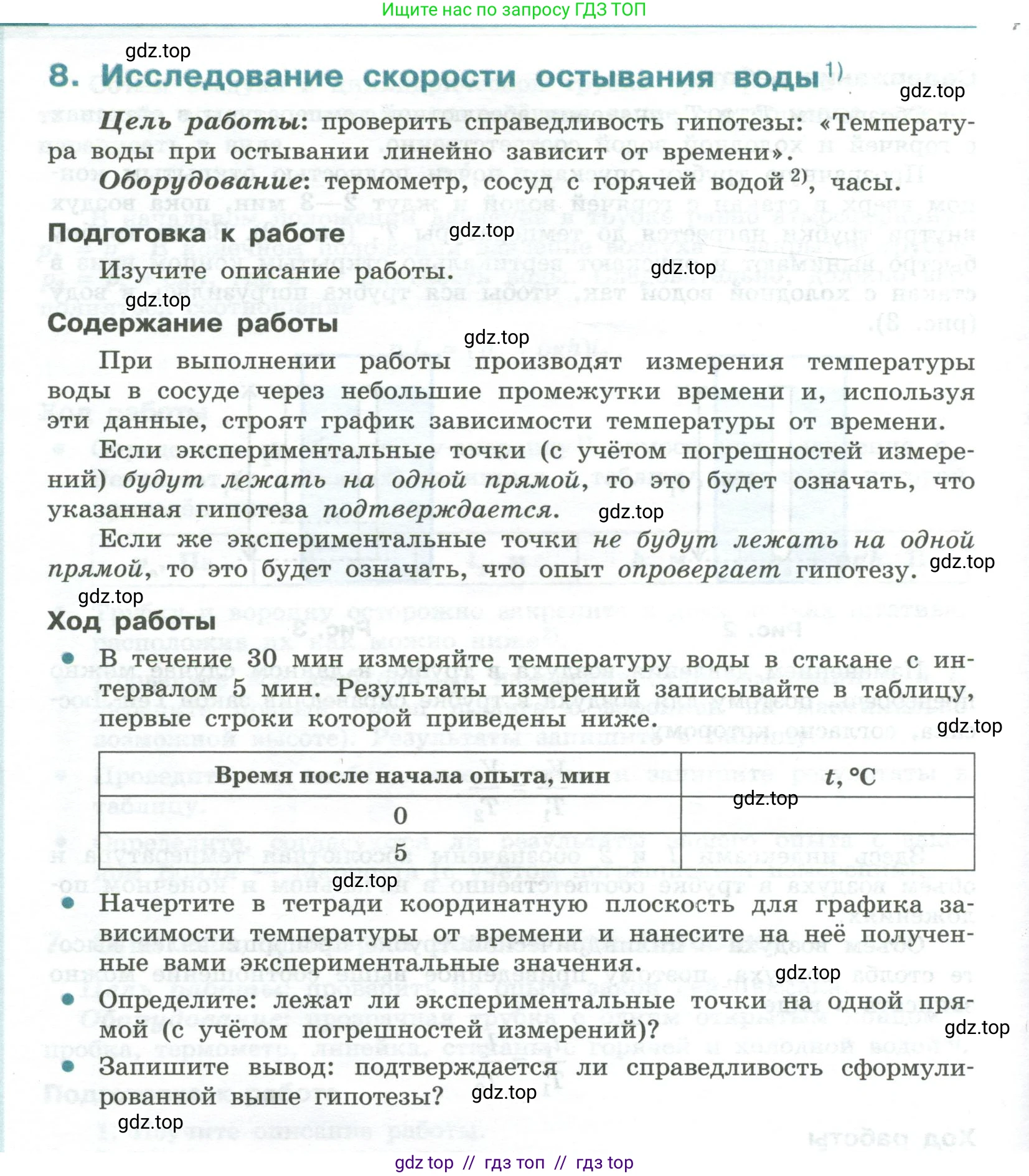 Физика, 10 класс Учебник, авторы: Генденштейн Лев Элевич, Булатова Альбина Александрова, Корнильев Игорь Николаевич, Кошкина Анжелика Васильевна, издательство Просвещение, Москва, 2019, бирюзового цвета, Часть 2, страница 196, номер 8, Условие