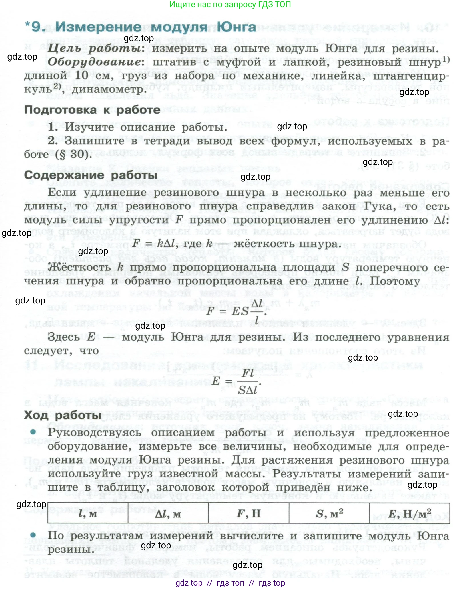 Физика, 10 класс Учебник, авторы: Генденштейн Лев Элевич, Булатова Альбина Александрова, Корнильев Игорь Николаевич, Кошкина Анжелика Васильевна, издательство Просвещение, Москва, 2019, бирюзового цвета, Часть 2, страница 197, номер 9, Условие