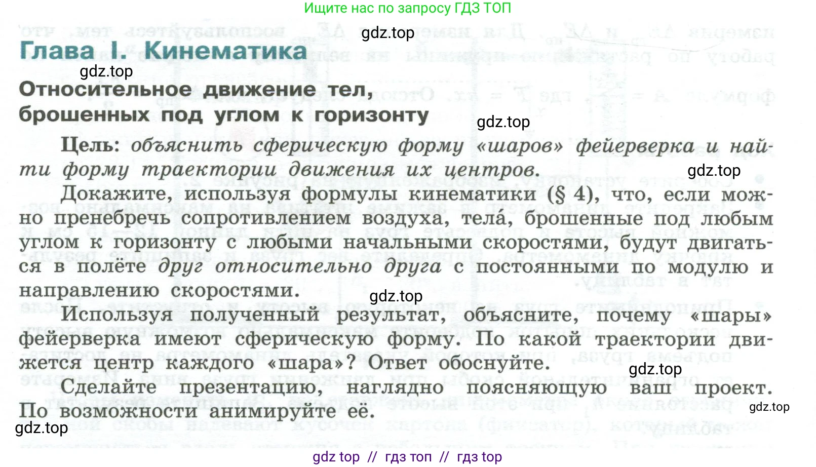 Физика, 10 класс Учебник, авторы: Генденштейн Лев Элевич, Булатова Альбина Александрова, Корнильев Игорь Николаевич, Кошкина Анжелика Васильевна, издательство Просвещение, Москва, 2019, бирюзового цвета, Часть 1, страница 248, номер 1, Условие