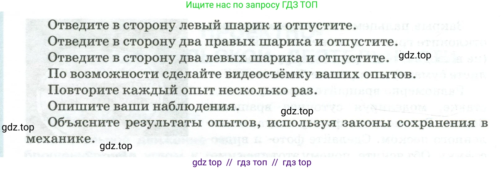 Физика, 10 класс Учебник, авторы: Генденштейн Лев Элевич, Булатова Альбина Александрова, Корнильев Игорь Николаевич, Кошкина Анжелика Васильевна, издательство Просвещение, Москва, 2019, бирюзового цвета, Часть 1, страница 249, номер 1, Условие (продолжение 2)