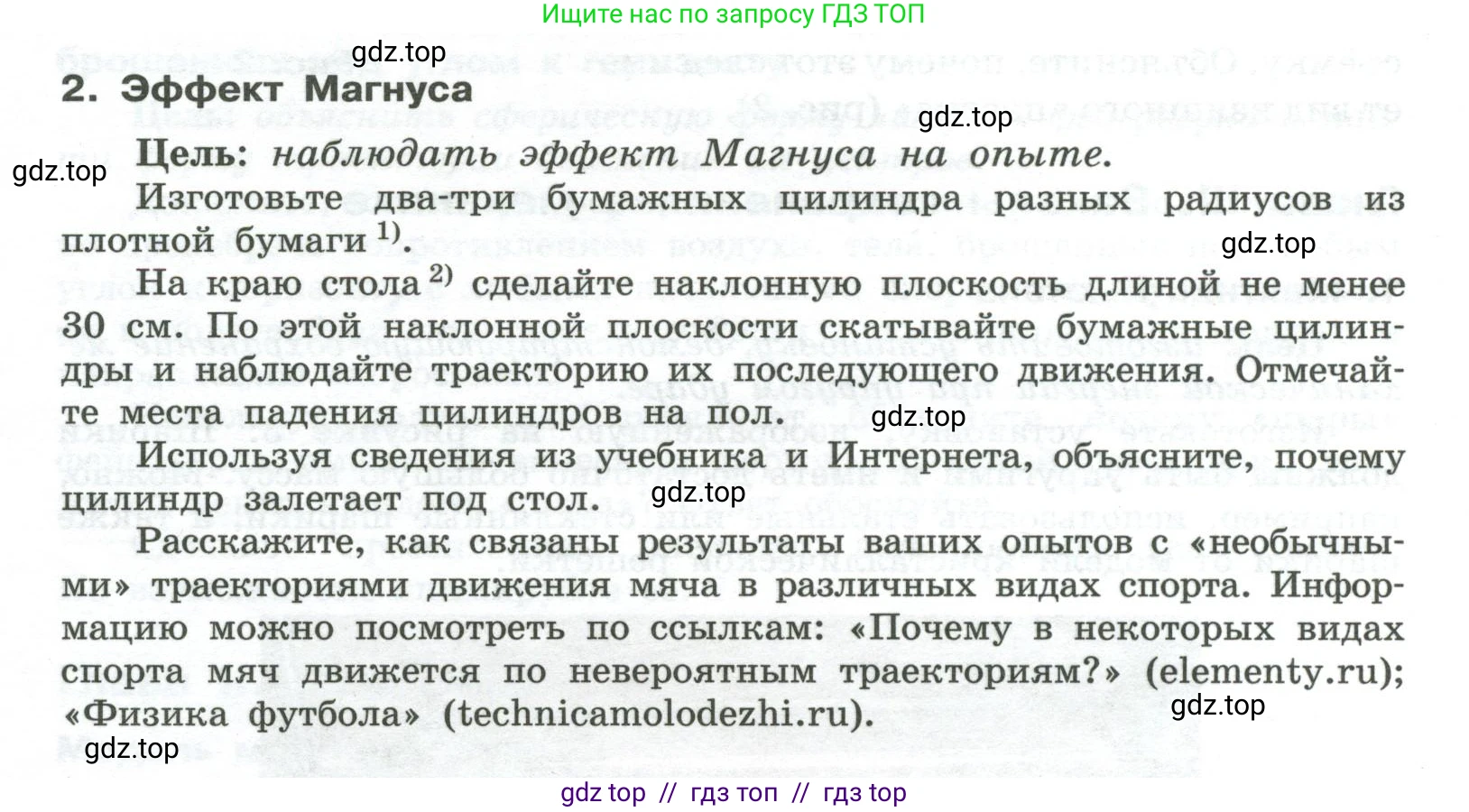 Физика, 10 класс Учебник, авторы: Генденштейн Лев Элевич, Булатова Альбина Александрова, Корнильев Игорь Николаевич, Кошкина Анжелика Васильевна, издательство Просвещение, Москва, 2019, бирюзового цвета, Часть 1, страница 250, номер 2, Условие