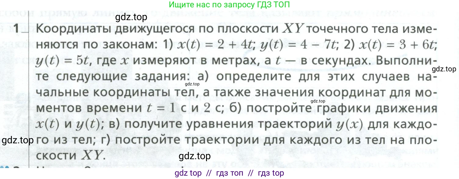 Физика, 10 класс Учебник, авторы: Грачев Александр Васильевич, Погожев Владимир Александрович, Салецкий Александр Михайлович, Боков Павел Юрьевич, издательство Просвещение, Москва, 2011, бирюзового цвета, страница 10, номер 1, Условие
