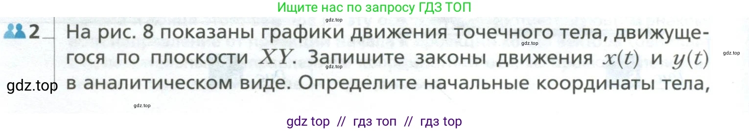 Физика, 10 класс Учебник, авторы: Грачев Александр Васильевич, Погожев Владимир Александрович, Салецкий Александр Михайлович, Боков Павел Юрьевич, издательство Просвещение, Москва, 2011, бирюзового цвета, страница 10, номер 2, Условие