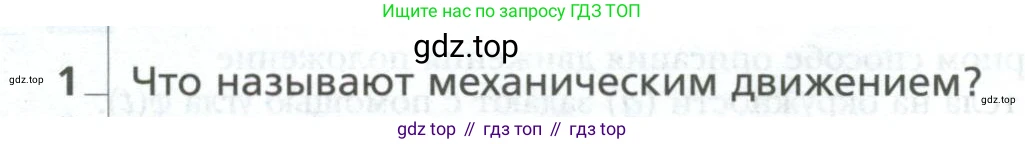 Физика, 10 класс Учебник, авторы: Грачев Александр Васильевич, Погожев Владимир Александрович, Салецкий Александр Михайлович, Боков Павел Юрьевич, издательство Просвещение, Москва, 2011, бирюзового цвета, страница 10, номер 1, Условие