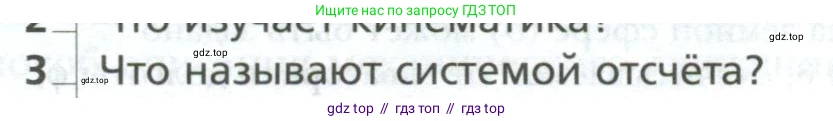 Физика, 10 класс Учебник, авторы: Грачев Александр Васильевич, Погожев Владимир Александрович, Салецкий Александр Михайлович, Боков Павел Юрьевич, издательство Просвещение, Москва, 2011, бирюзового цвета, страница 10, номер 3, Условие