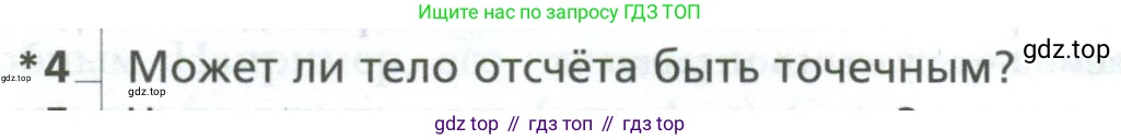 Физика, 10 класс Учебник, авторы: Грачев Александр Васильевич, Погожев Владимир Александрович, Салецкий Александр Михайлович, Боков Павел Юрьевич, издательство Просвещение, Москва, 2011, бирюзового цвета, страница 10, номер 4, Условие