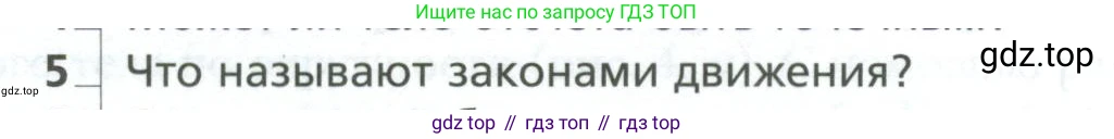 Физика, 10 класс Учебник, авторы: Грачев Александр Васильевич, Погожев Владимир Александрович, Салецкий Александр Михайлович, Боков Павел Юрьевич, издательство Просвещение, Москва, 2011, бирюзового цвета, страница 10, номер 5, Условие