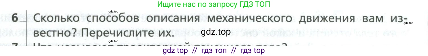 Физика, 10 класс Учебник, авторы: Грачев Александр Васильевич, Погожев Владимир Александрович, Салецкий Александр Михайлович, Боков Павел Юрьевич, издательство Просвещение, Москва, 2011, бирюзового цвета, страница 10, номер 6, Условие