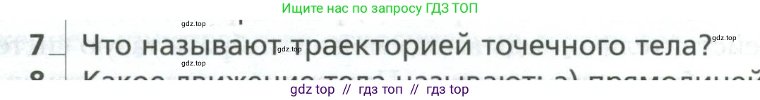 Физика, 10 класс Учебник, авторы: Грачев Александр Васильевич, Погожев Владимир Александрович, Салецкий Александр Михайлович, Боков Павел Юрьевич, издательство Просвещение, Москва, 2011, бирюзового цвета, страница 10, номер 7, Условие