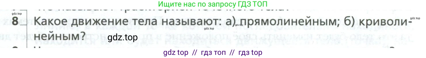 Физика, 10 класс Учебник, авторы: Грачев Александр Васильевич, Погожев Владимир Александрович, Салецкий Александр Михайлович, Боков Павел Юрьевич, издательство Просвещение, Москва, 2011, бирюзового цвета, страница 10, номер 8, Условие