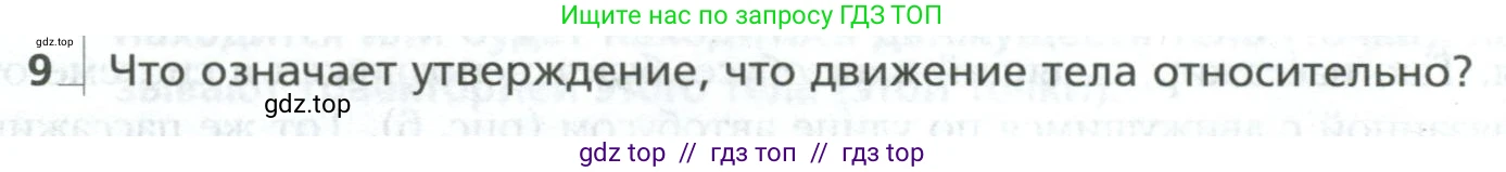 Физика, 10 класс Учебник, авторы: Грачев Александр Васильевич, Погожев Владимир Александрович, Салецкий Александр Михайлович, Боков Павел Юрьевич, издательство Просвещение, Москва, 2011, бирюзового цвета, страница 10, номер 9, Условие