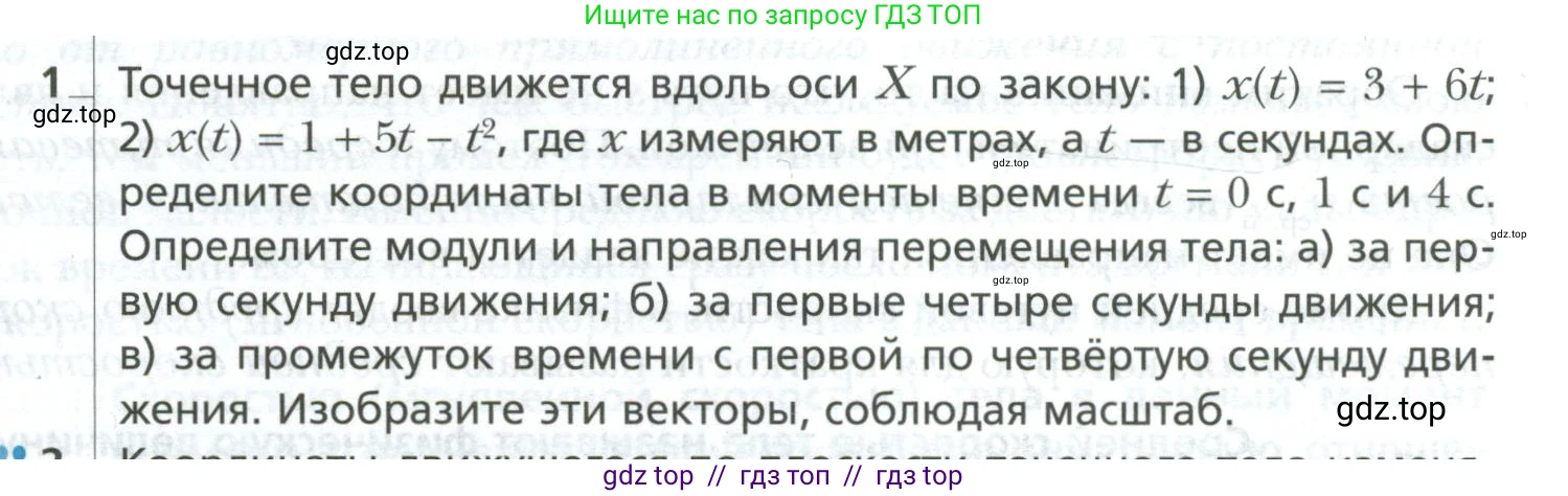 Физика, 10 класс Учебник, авторы: Грачев Александр Васильевич, Погожев Владимир Александрович, Салецкий Александр Михайлович, Боков Павел Юрьевич, издательство Просвещение, Москва, 2011, бирюзового цвета, страница 15, номер 1, Условие