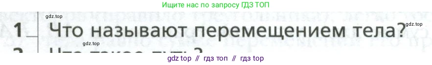 Физика, 10 класс Учебник, авторы: Грачев Александр Васильевич, Погожев Владимир Александрович, Салецкий Александр Михайлович, Боков Павел Юрьевич, издательство Просвещение, Москва, 2011, бирюзового цвета, страница 14, номер 1, Условие