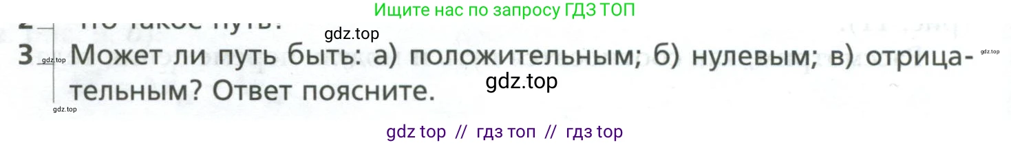Физика, 10 класс Учебник, авторы: Грачев Александр Васильевич, Погожев Владимир Александрович, Салецкий Александр Михайлович, Боков Павел Юрьевич, издательство Просвещение, Москва, 2011, бирюзового цвета, страница 14, номер 3, Условие
