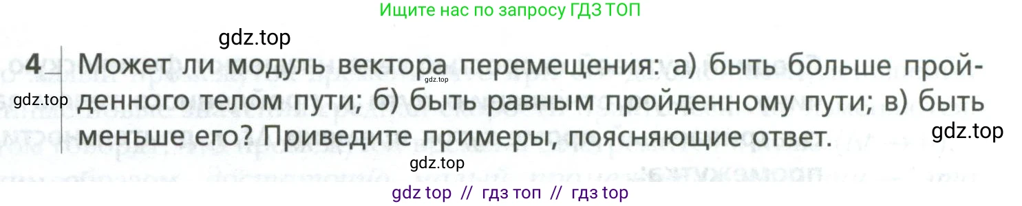 Физика, 10 класс Учебник, авторы: Грачев Александр Васильевич, Погожев Владимир Александрович, Салецкий Александр Михайлович, Боков Павел Юрьевич, издательство Просвещение, Москва, 2011, бирюзового цвета, страница 14, номер 4, Условие