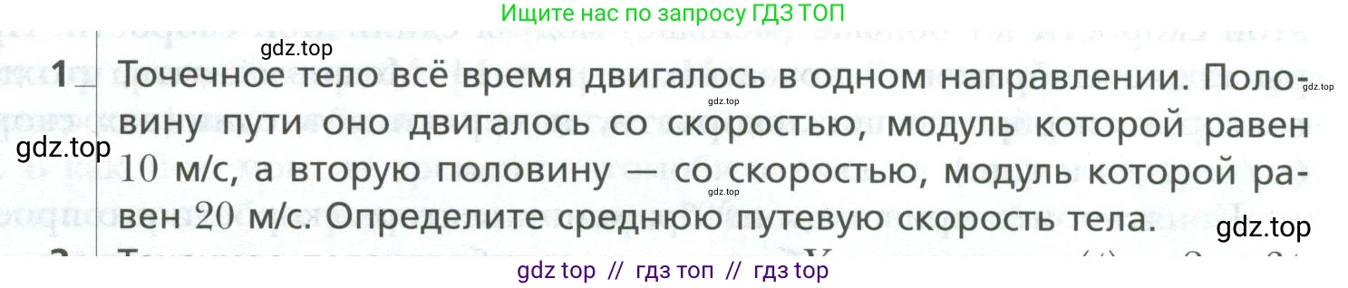 Физика, 10 класс Учебник, авторы: Грачев Александр Васильевич, Погожев Владимир Александрович, Салецкий Александр Михайлович, Боков Павел Юрьевич, издательство Просвещение, Москва, 2011, бирюзового цвета, страница 20, номер 1, Условие